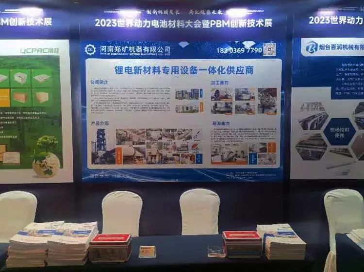 2023電池材料創新技術展