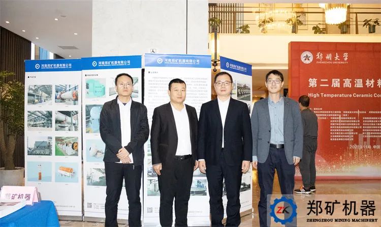 第二屆高溫材料學術會議